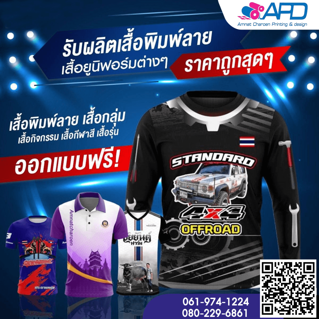 เสื้อกีฬาพิมพ์ลาย