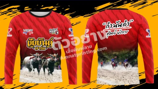 เสื้อพิมพ์ลายชัยยันต์ฟาร์ม-กำนันดำ