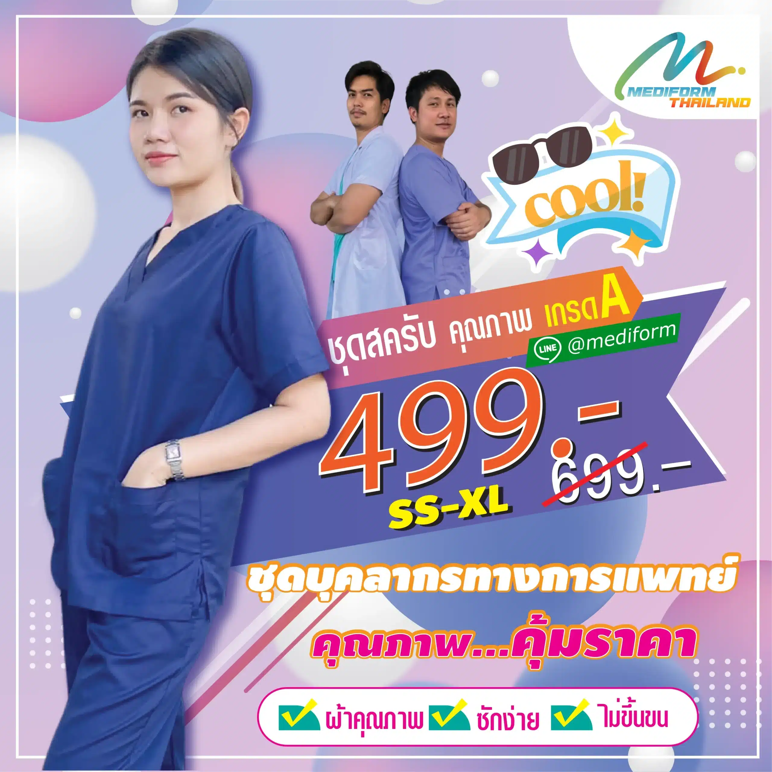 ชุดสครับราคาถูก