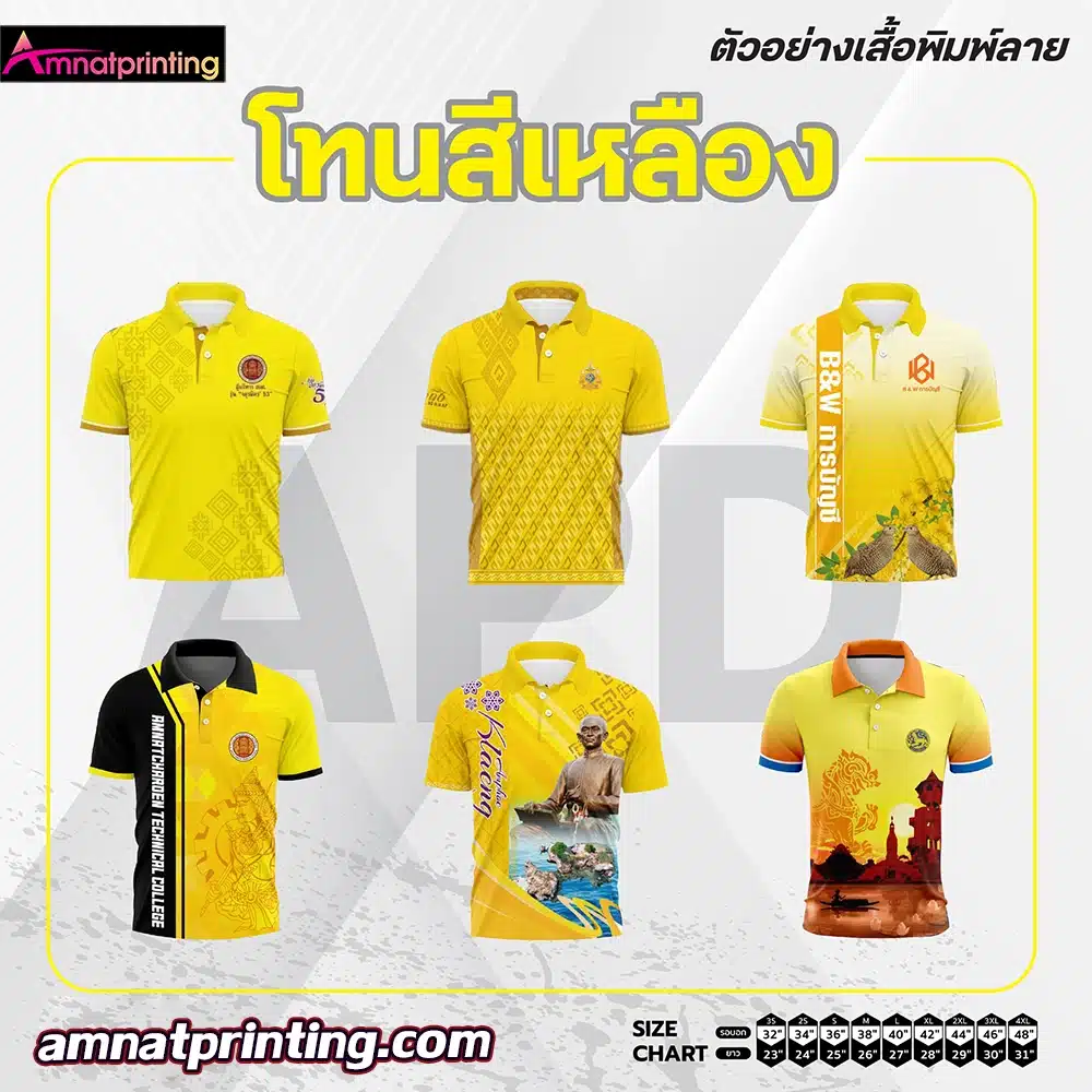 เสื้อพิมพ์ลายโปโลสีเหลืองแขนสั้น