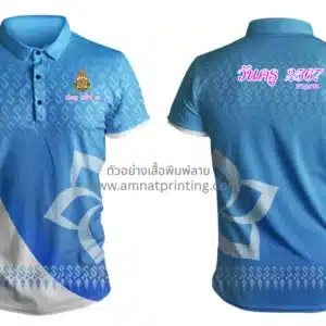 เสื้อพิมพ์ลายวันครู
