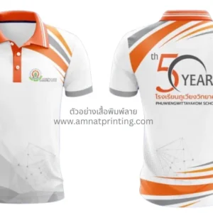 เสื้อพิมพ์ลายองค์กร