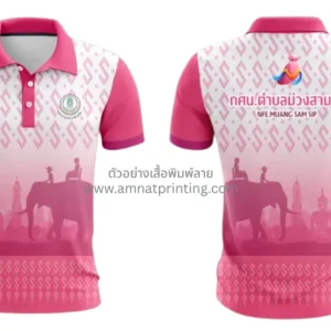 กศน. ม่วงสามสิบ