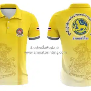 เสื้อพิมพ์ลายท้องถิ่น