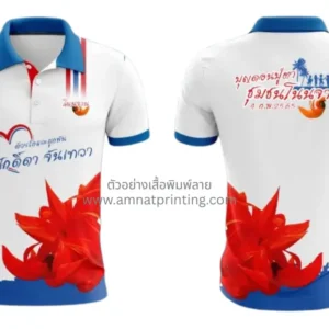 เสื้อพิมพ์ลายองค์กร