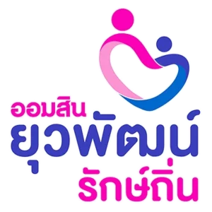 ออมสินยุวพัฒน์รักษ์ถิ่น