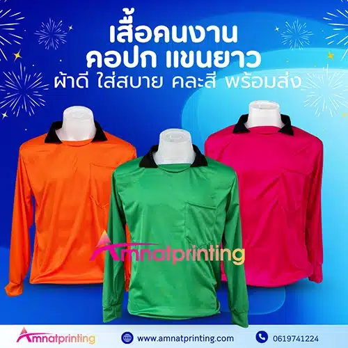 เสื้อคนงานราคาถูกพร้อมสกรีน