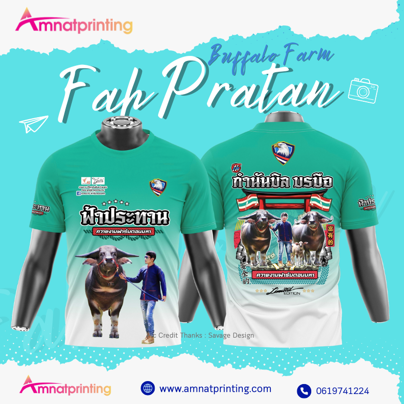 ฟ้าประทาน-เสื้อพิมพ์ลายฟาร์มควาย
