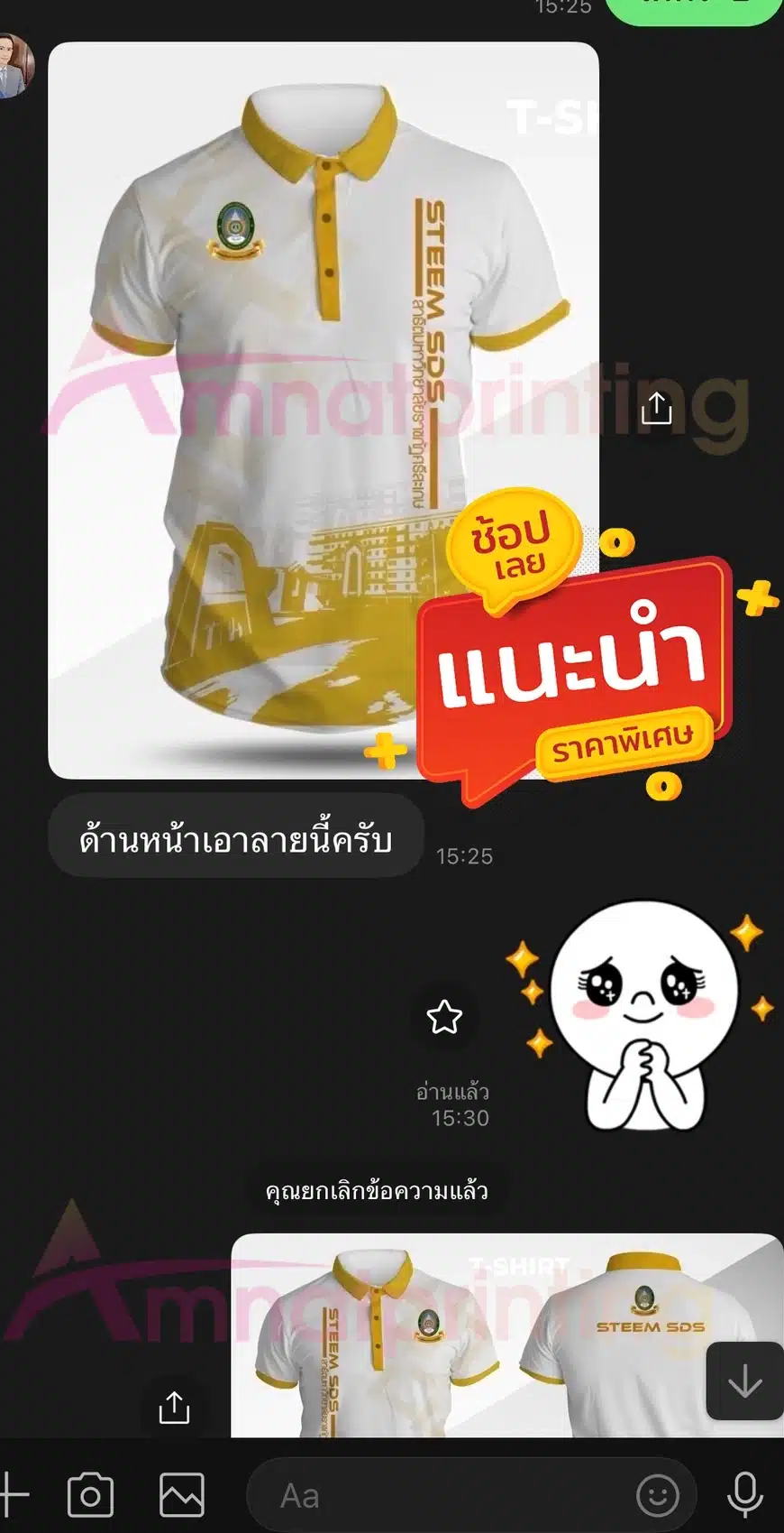 เสื้อครูสาธิต-มรภ.ศรีสะเกษ