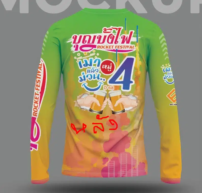 เสื้อบุญบั้งไฟ2568