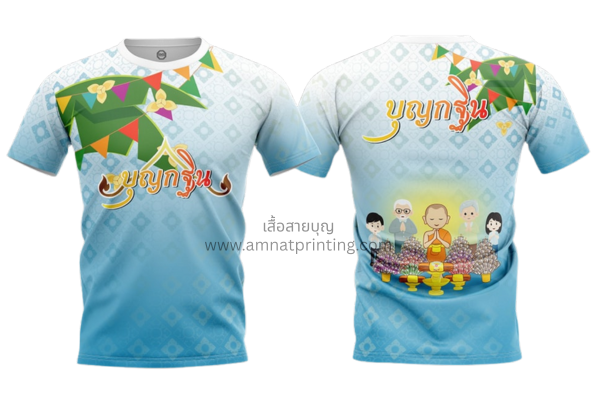 เสื้อพิม์ลายบุญกฐิน
