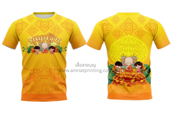 เสื้อพิม์ลายบุญกฐิน