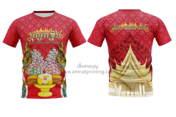 เสื้อพิม์ลายบุญกฐิน