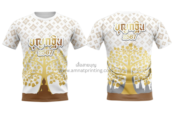 เสื้อพิม์ลายบุญกฐิน