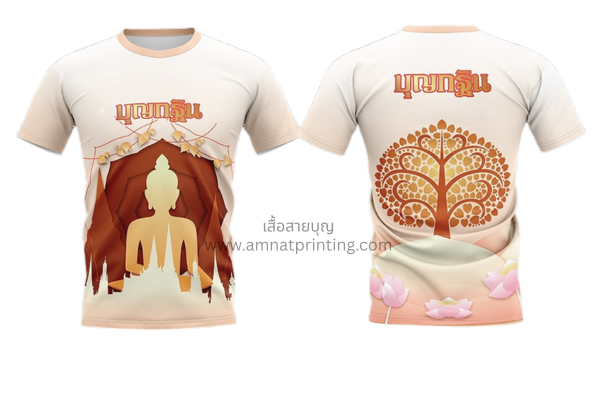 เสื้อพิม์ลายบุญกฐิน