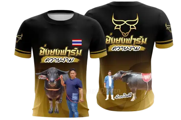 เสื้อพิมพ์ลายยิ่งยงฟาร์มควายงาม