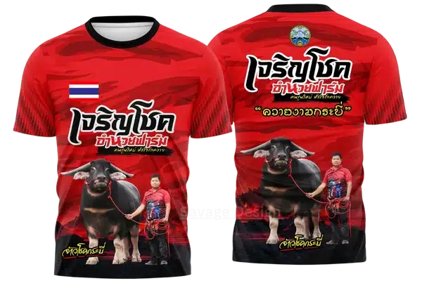เสื้อพิมพืลายเจริญโชคฟาร์ม
