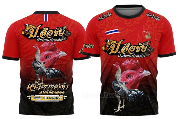เสื้อพิมพ์ ลายปลือชัยฟาร์มไก่ชน