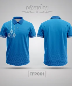 เสื้อลายไทยแจกฟรี!
