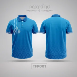 เสื้อลายไทยแจกฟรี!