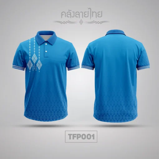 เสื้อลายไทยแจกฟรี!