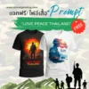 love peace thailane shirt