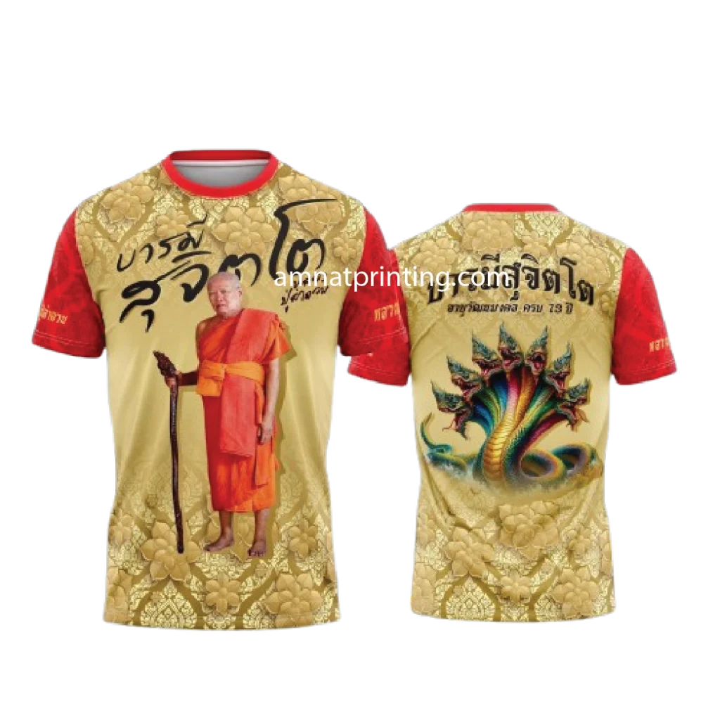 เสื้อสายมูสายพร