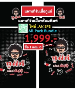 แพทเทิร์นเสื้อหงส์ทอง
