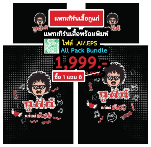 แพทเทิร์นเสื้อหงส์ทอง
