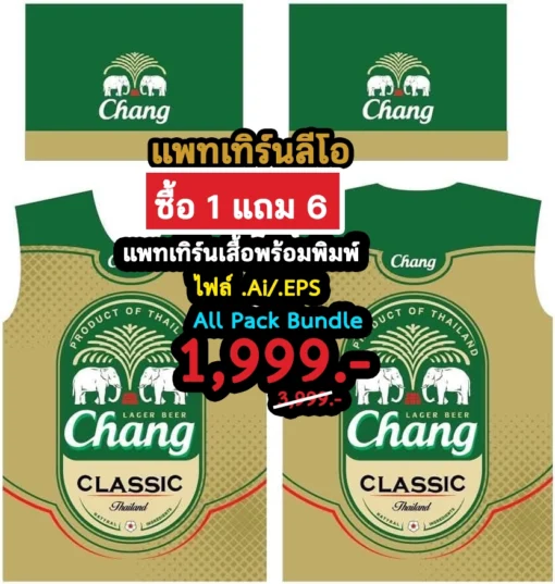 แพทเทิร์นเสื้อช้าง