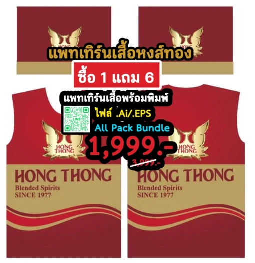 แพทเทิร์นเสื้อหงส์ทอง