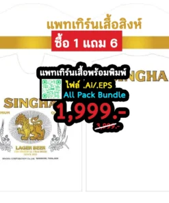 แพทเทิร์นเสื้อสิงห์