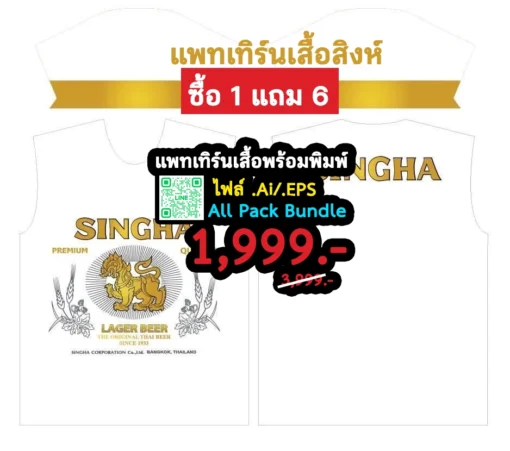 แพทเทิร์นเสื้อสิงห์