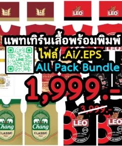 แพทเทิร์นเสื้อเหล้า