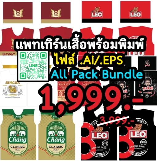 แพทเทิร์นเสื้อเหล้า