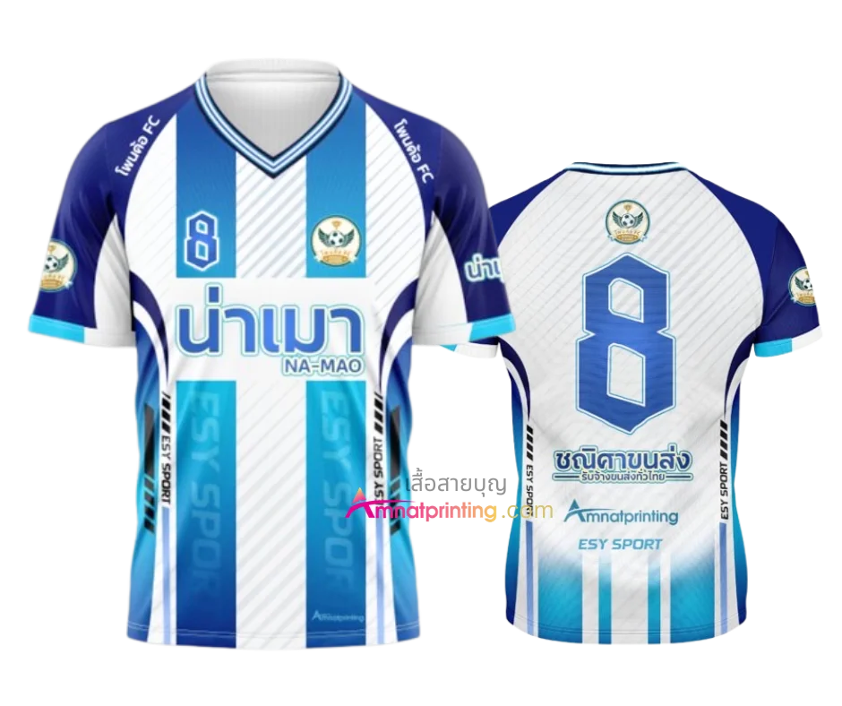 เสื้อกีฬาโพนค้อ