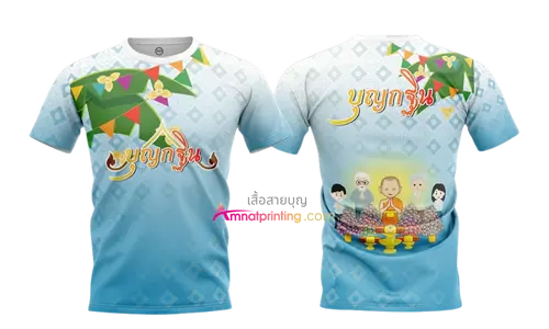 เสื้องานบุญกฐิน