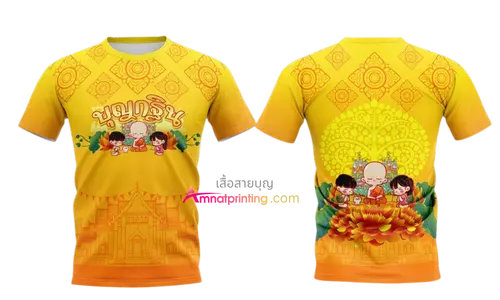 เสื้องานบุญกฐิน