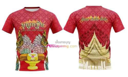 เสื้องานบุญกฐิน