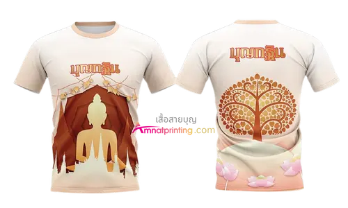 เสื้องานบุญกฐิน