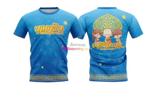 เสื้องานบุญกฐิน