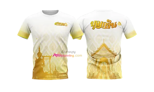 เสื้องานบุญกฐิน