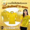 MAWIN เสื้อโปโลสีเหลืองตราสัญลักษณ์ ใส่ได้ทั้งผู้ชายและผู้หญิง