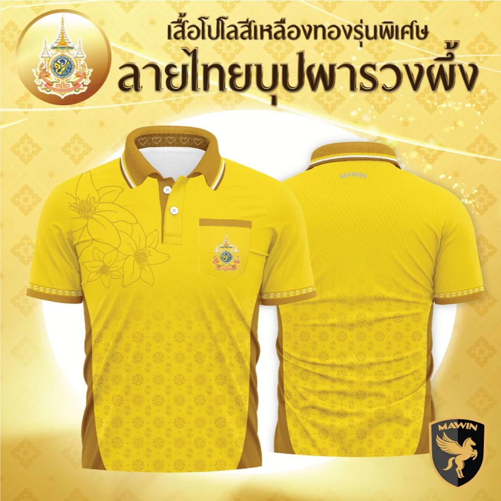 MAWIN เสื้อโปโลบุปผารวงผึ้งสีเหลืองทองตราสัญลักษณ์ ใส่ได้ทั้งผู้ชายและผู้หญิง MAWIN เสื้อโปโลบุปผารวงผึ้งสีเหลืองทองตราสัญลักษณ์ ใส่ได้ทั้งผู้ชายและผู้หญิง