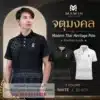 MAWIN เสื้อโปโลลายไทยจตุมงคล ใส่ได้ทั้งผู้ชายและผู้หญิง