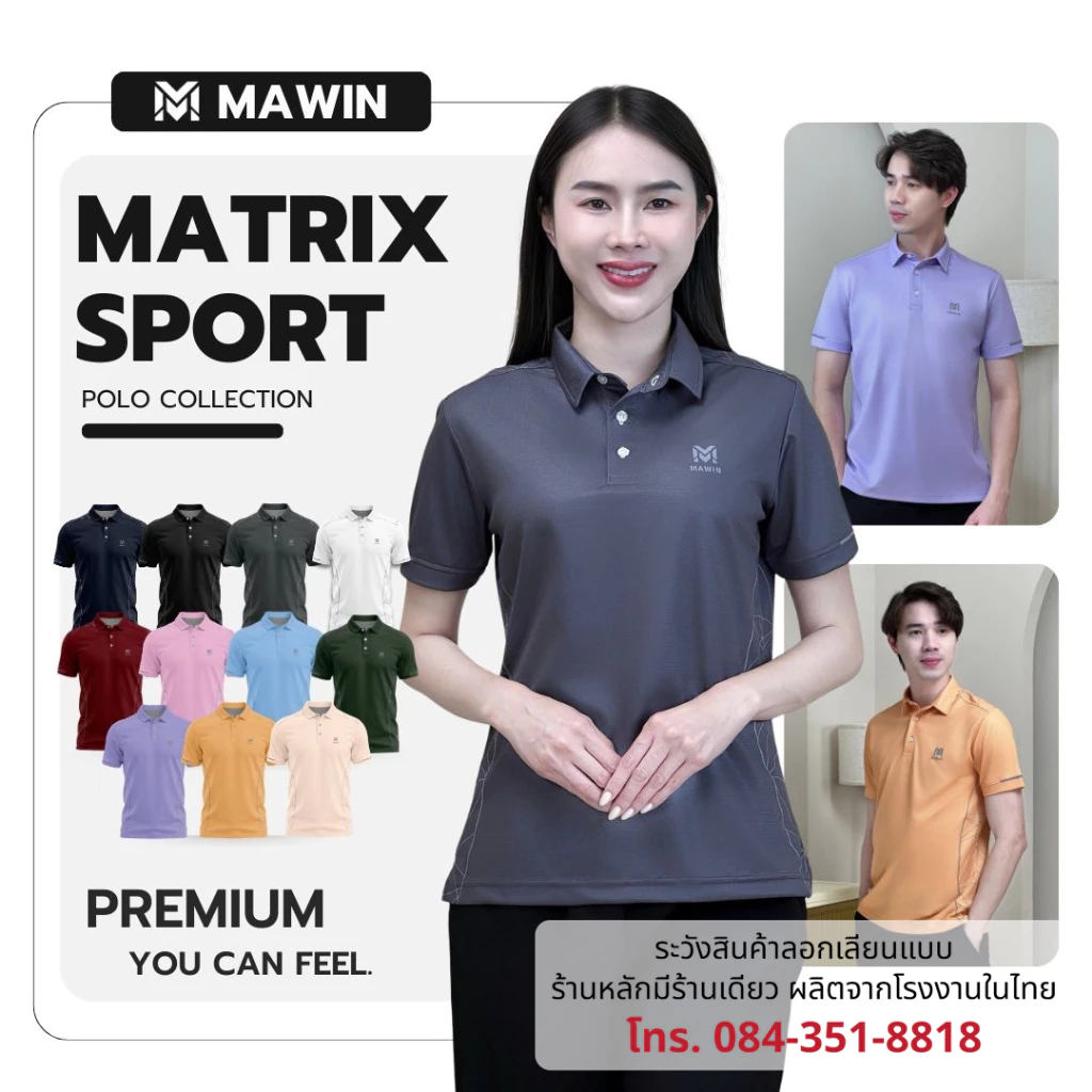 MAWIN เสื้อโปโลพิมพ์ลาย MATRIX SPORT ใส่ได้ทั้งหญิง ชาย MAWIN เสื้อโปโลพิมพ์ลาย MATRIX SPORT ใส่ได้ทั้งหญิง ชาย