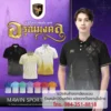 MAWIN เสื้อโปโล อรุณมงคล ใส่ได้ทั้งผู้ชายและผู้หญิง