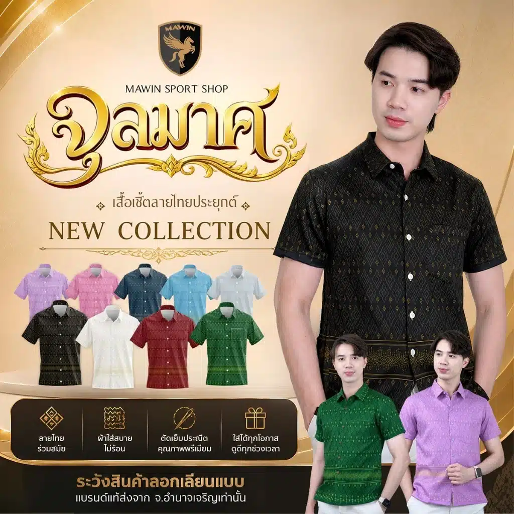 MAWIN เสื้อเชิ๊ตลายไทย จุลมาศ ใส่ได้ทั้งผู้ชายและผู้หญิง MAWIN เสื้อเชิ๊ตลายไทย จุลมาศ ใส่ได้ทั้งผู้ชายและผู้หญิง