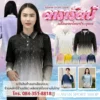MAWIN โปโล-แขนยาว ลายไทยดารารัตน์ ใส่ได้ทั้งผู้ชายและผู้หญิง