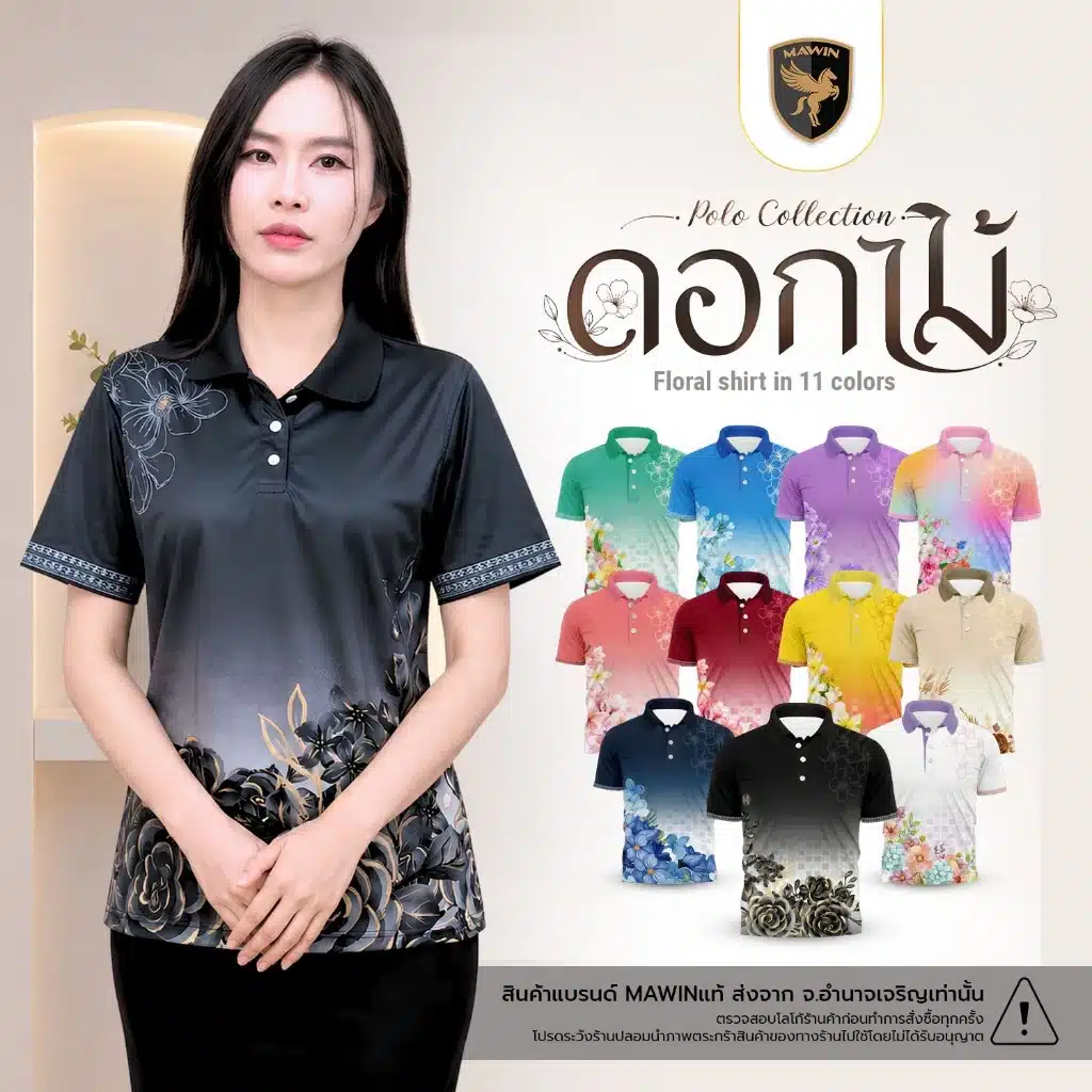 MAWIN เสื้อโปโลลายดอกไม้ ใส่ได้ทั้งผู้ชายและผู้หญิง MAWIN เสื้อโปโลลายดอกไม้ ใส่ได้ทั้งผู้ชายและผู้หญิง